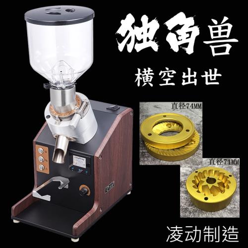 凌動獨角獸意式咖啡磨豆機鈦合金錐刀74平刀磨盤咖啡豆商用研磨機
