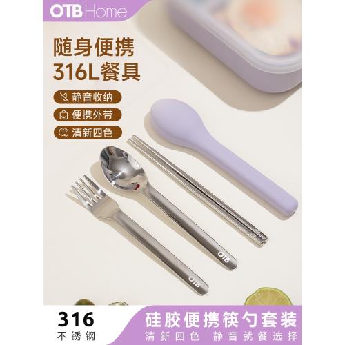 OTB便攜餐具筷勺套裝上班族學生不銹鋼便當外帶單人戶外帶收納盒