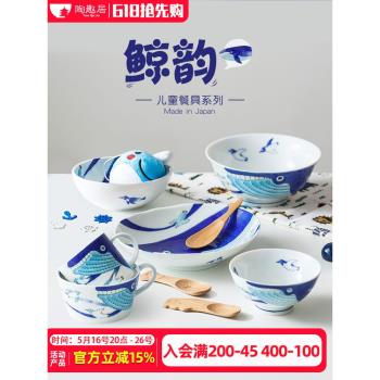 陶趣居日本進口鯨魚兒童碗陶瓷飯碗家用寶寶卡通可愛瓷碗日式餐具