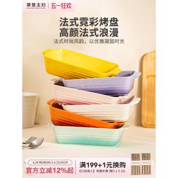摩登主婦烤盤雙耳微波爐專用陶瓷