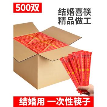 一次性筷子結婚婚禮用品大全喜筷婚慶紙杯紙碗紅色餐具套裝喜宴席
