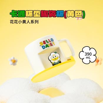 miniso名創優品花花小黃人系列卡通杯墊陶瓷杯可愛兒童水杯390mL