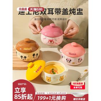 川島屋迪士尼雙耳蒸蛋碗專用嬰兒帶蓋寶寶輔食蒸雞蛋羹碗陶瓷燉盅