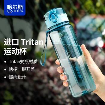 哈爾斯運動兒童健身tritan水杯子