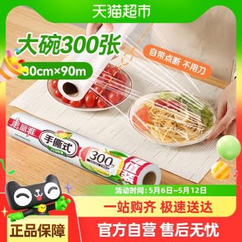 美麗雅一次性點斷保鮮膜30cm*90m食品級保鮮家用廚房微波爐冰箱