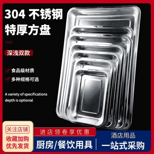 304不銹鋼托盤長方形商用家用蒸飯盤快餐菜盤餃盤燒烤濾油鐵盤子