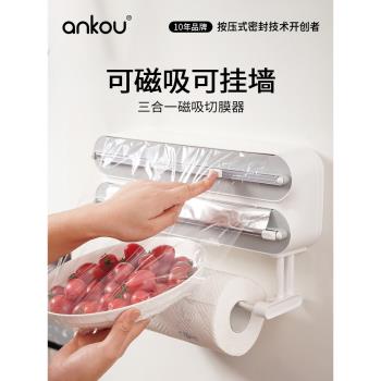 安扣保鮮膜切割器三合一家用多功能可磁吸冰箱壁掛式通用廚房幫手