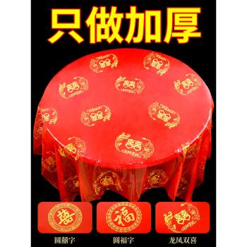 一次性紅色桌布加厚結婚圓桌酒席壽宴輕奢茶幾臺布福喜餐布高階感
