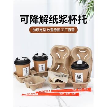 奶茶咖啡飲料外帶固定紙託一次性紙漿單雙四杯託外賣打包紙杯託