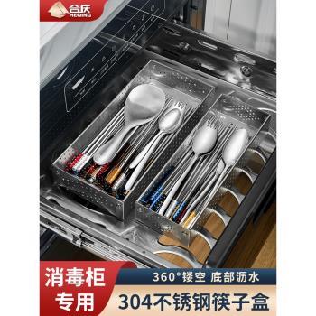 304不銹鋼消毒櫃筷子盒收納裝快子簍勺子放餐具家用廚房瀝水筷籠