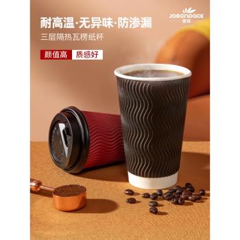 一次性瓦楞熱飲紙杯高階雙層防燙帶蓋咖啡奶茶商用打包杯即棄杯