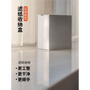 鋁合金防塵濾紙盒V60咖啡濾紙收納盒101V型扇形手沖濾紙架