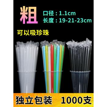 1000支23cm珍珠喝粥椰果粗吸管