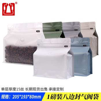 一磅10只食品級魔方八邊封咖啡袋