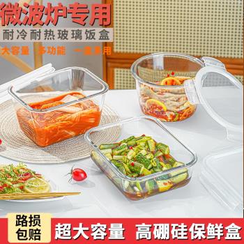 玻璃保鮮盒帶蓋保鮮碗大容量飯盒可微波爐加熱便當盒冰箱收納盒