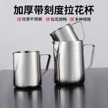 加厚不銹鋼尖嘴拉花杯內外帶刻度量杯打奶泡杯花式咖啡拉花壺器具