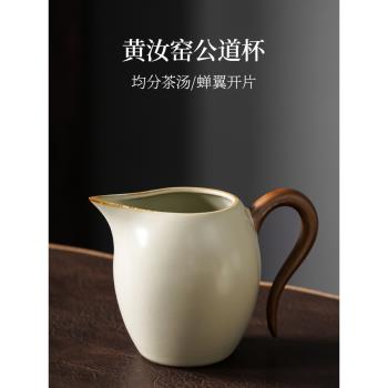 黃汝窯公道杯功夫茶具陶瓷過濾網濾茶器茶漏套裝家用分茶器茶公杯