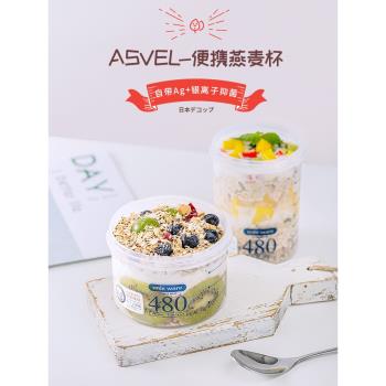asvel便攜可微波密封隔夜燕麥杯