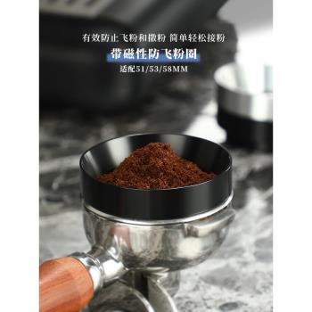 帶磁防飛粉圈意式咖啡接粉器美式磨豆機布粉器51mm58mm手柄通用