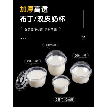 一次性雙皮奶布丁杯帶蓋商用耐高溫酸奶果凍杯子打包專用碗250ml