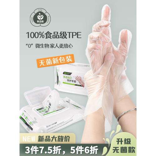 成楷無菌高彈性體透明加厚兒童家用廚房烘焙食品級TPE一次性手套