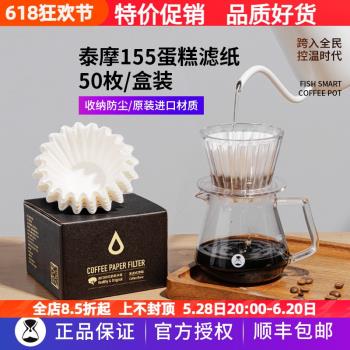 泰摩蛋糕型過濾紙 折紙波浪過濾紙手沖咖啡濾杯濾紙金龍杯濾紙155