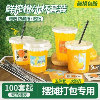 網紅鮮榨橙汁打包杯一次性帶蓋98口徑冷飲果汁杯塑膠外賣擺攤商用