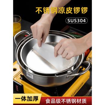 食品級304不銹鋼蒸涼皮鑼鑼家用麵皮羅羅的專用盤做粉皮製作工具