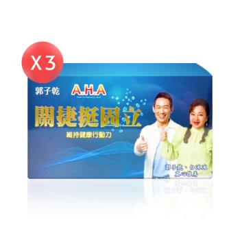 萬年堂 AHA關捷挺固立膠囊 20粒*3盒