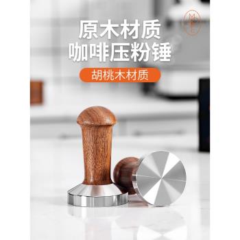 MOJAE/摩佳胡桃木咖啡壓粉器304不銹鋼粉錘意式填壓51/53/58.5mm