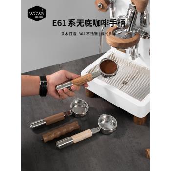 「WOWA原創」E61全系意式咖啡機ROCKET ECM配重無底手柄
