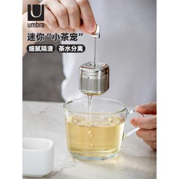 umbra茶漏茶濾茶倉茶葉過濾器濾茶器不銹鋼茶水分離器便攜泡茶器