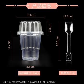 加厚聖代杯250ml冰淇淋冰激凌杯子商用布丁一次性塑料杯1000只裝