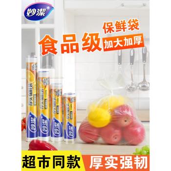 妙潔保鮮袋加厚特大號家用經濟裝食品袋一次性點斷式食品級專用袋