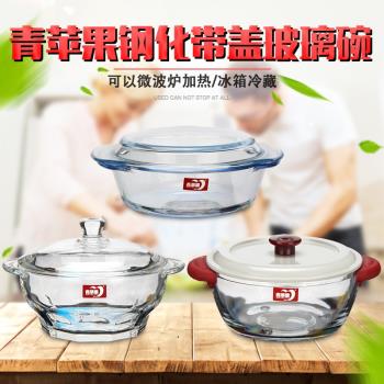 青蘋果鋼化玻璃碗 廚房玻璃鍋雙耳湯碗微波爐碗 帶蓋耐熱碗水晶煲