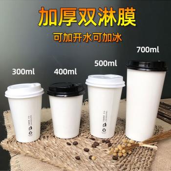 雙淋膜一次性加厚奶茶紙杯中空杯熱飲防燙白色杯子雙層咖啡杯帶蓋