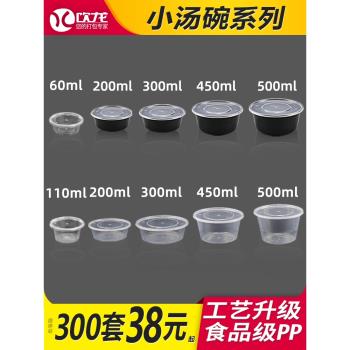 圓形300/450ML一次性餐盒小湯碗加厚透明塑膠打包盒飯盒餐具帶蓋