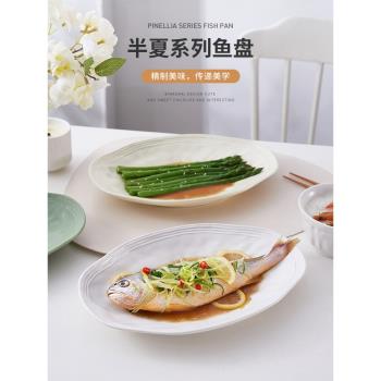 魚盤家用蒸魚盤子高階感橢圓盤子陶瓷餐具深盤高顏值大號魚碟子