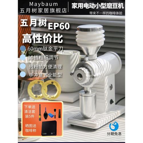 EP60電動咖啡磨豆機手沖意式咖啡豆研磨機家用小型磨豆器