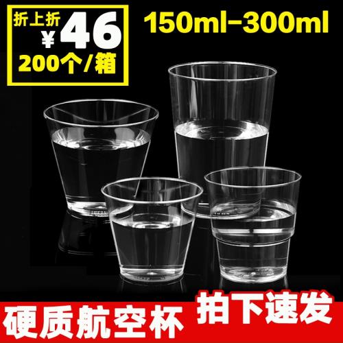 200ml一次性航空杯硬質水晶杯水杯啤酒杯飲料杯喝水杯加厚一次用