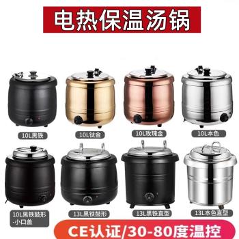 自助餐電子暖湯煲商用金色不銹鋼保溫湯鍋酒店早餐粥鍋10L暖湯爐