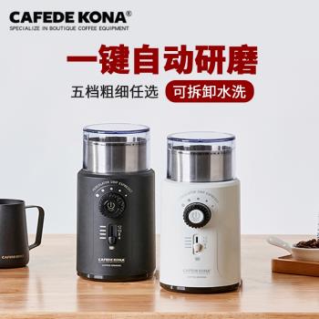 CAFEDE KONA磨豆機電動咖啡豆研磨機家用智慧磨粉自動雜糧粉碎器