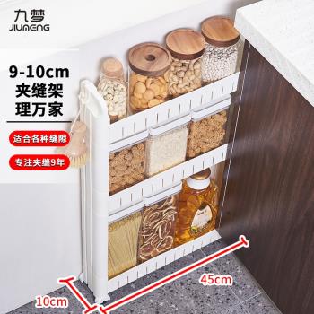 9cm廚房超窄縫隙櫃子旁邊冰箱側面收納衛生間墻角夾縫儲物置物架