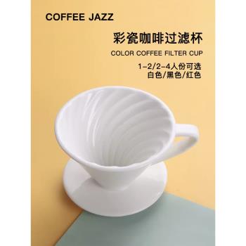 COFFEE JAZZ 手沖咖啡陶瓷濾杯套裝 家用V60過濾器滴漏式咖啡器具