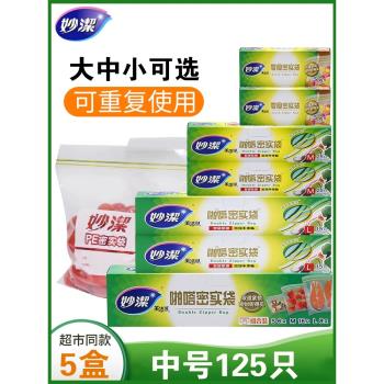 妙潔食品級密封袋家用自封袋帶封口塑封食品袋冰箱冷凍專用保鮮袋