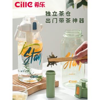 希樂大容量水杯成人帶茶隔泡茶杯子運動成人食品級耐高溫塑膠水壺