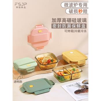 梵施家品飯盒微波爐加熱專用碗上班族帶飯餐盒玻璃保鮮分隔便當盒