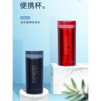 樂扣樂扣口袋200ml刻字保溫杯