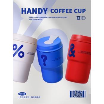 Handy Coffee Cup | 便攜咖啡杯 ins風設計隨手杯 PP材質 450ml