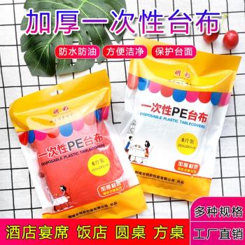 明彩一次性桌布塑料薄膜加厚透明長方圓形家用酒店紅色圓桌餐臺布